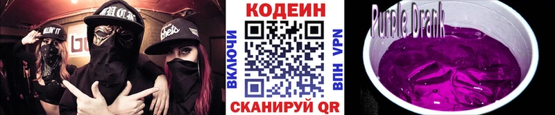 Codein напиток Lean (лин)  Ишим 